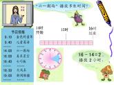 5.5求简单的经过时间 课件
