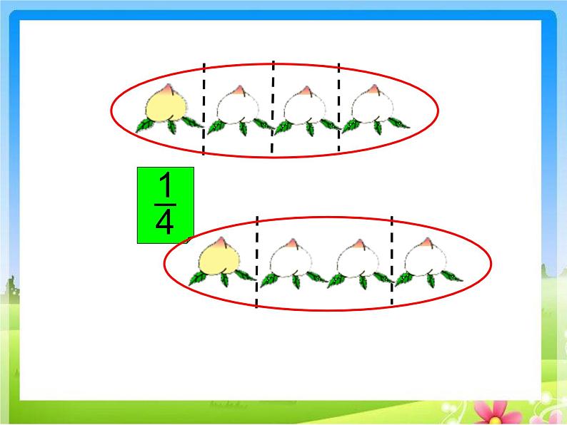 7.4认识一个整体的几分之几练习 课件04