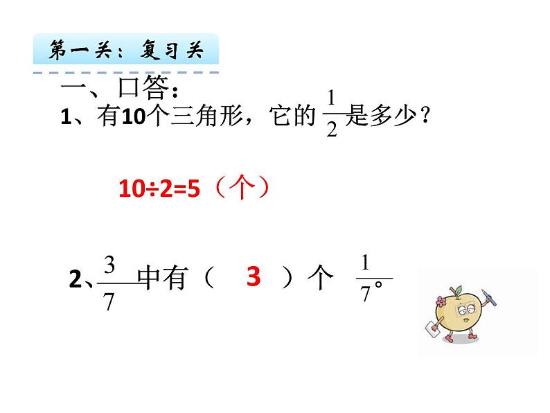 7.5求一个数的几分之几是 课件第2页