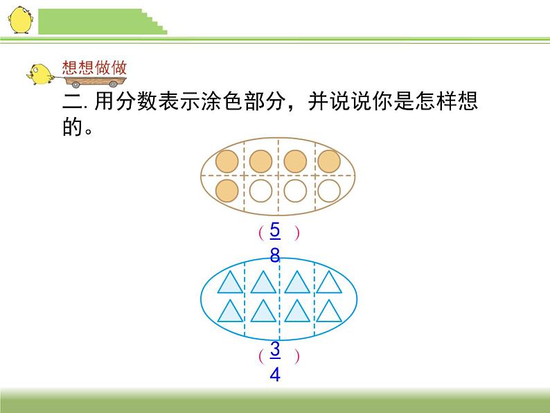 7.5求一个数的几分之几是 课件第3页