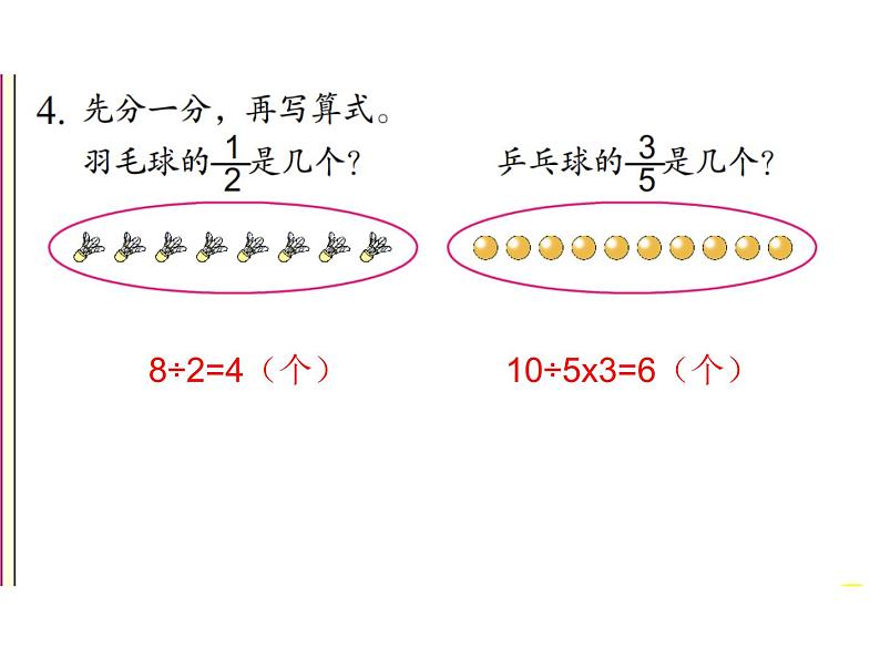 7.6练习十 课件08