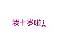 10.5期末复习 解决问题的策略、数据的收集和整理 课件