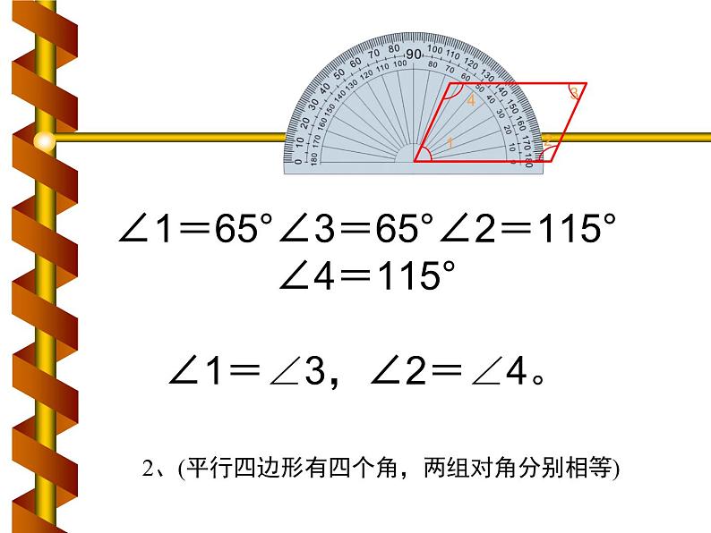 四年级数学上册课件-5.2  平行四边形和梯形（11）-人教版（13张PPT）第4页