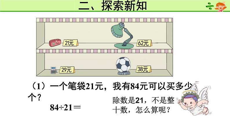 四年级数学上册课件-6.2  笔算除法（11）-人教版(共16张ppt)第4页