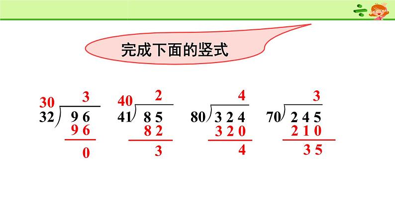 四年级数学上册课件-6.2  笔算除法（11）-人教版(共16张ppt)第6页