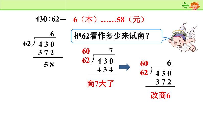 四年级数学上册课件-6.2  笔算除法（11）-人教版(共16张ppt)第8页