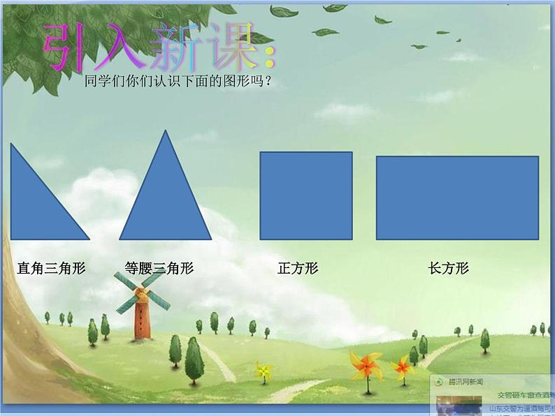 四年级数学上册课件-5.2  平行四边形和梯形（14）-人教版(共12张ppt)第1页