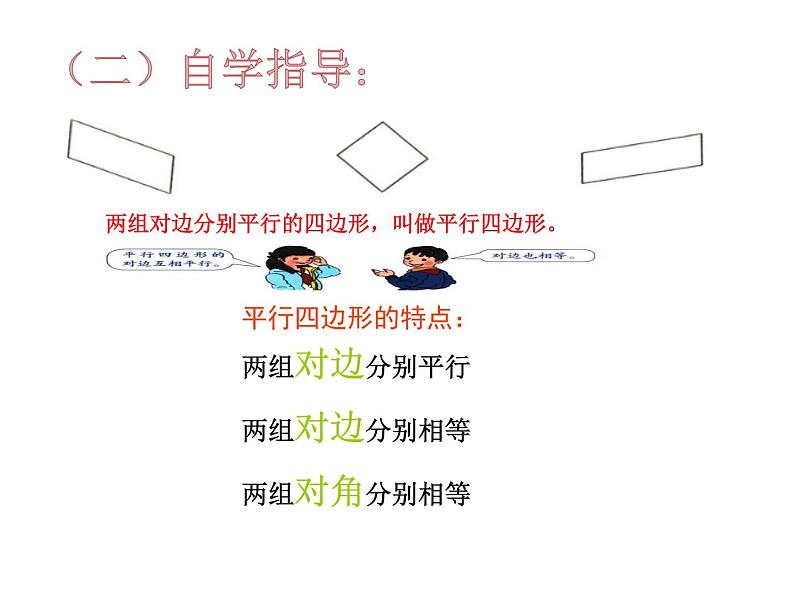 四年级数学上册课件-5.2  平行四边形和梯形（14）-人教版(共12张ppt)第5页