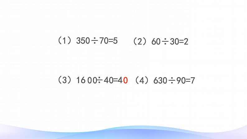 四年级数学上册课件-6.3  整理和复习（2）-人教版(共49张ppt)05