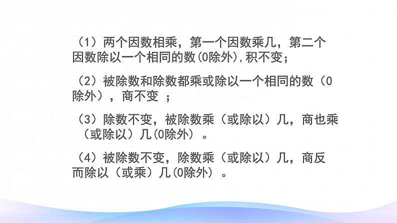 四年级数学上册课件-6.3  整理和复习（2）-人教版(共49张ppt)07