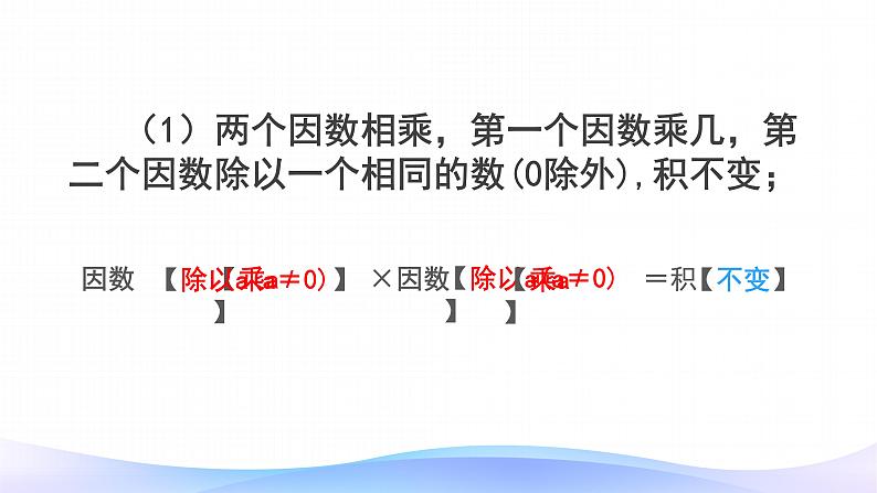 四年级数学上册课件-6.3  整理和复习（2）-人教版(共49张ppt)08