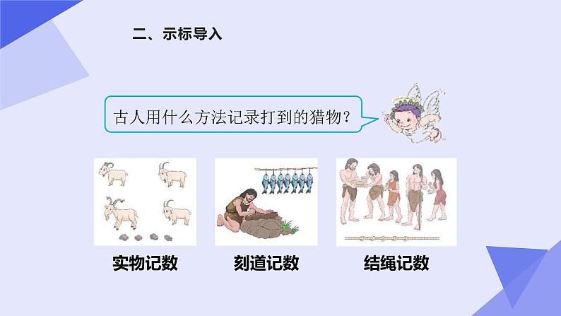 四年级数学上册课件-1.2  数的产生和十进制计数法（7）-人教版（共30张PPT）第3页