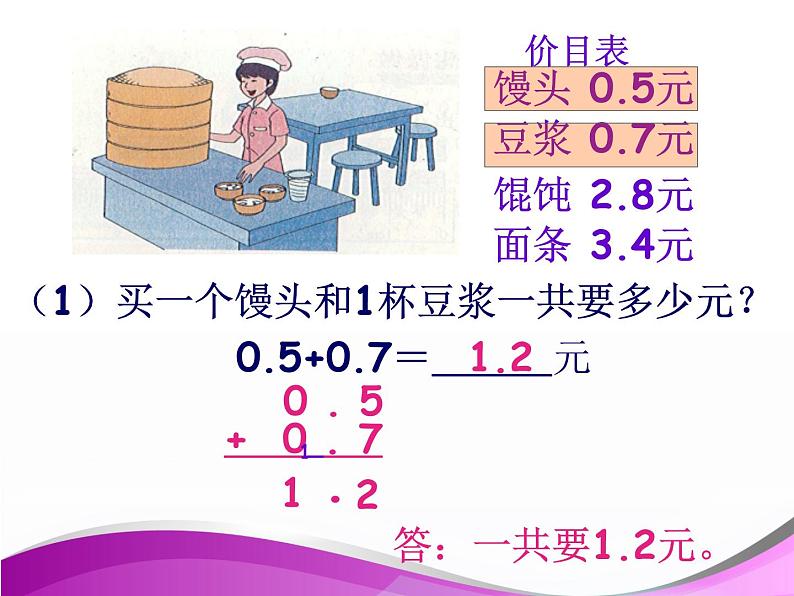 8.3简单的小数加、减法 课件第4页