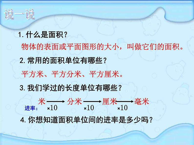 6.6面积单位的进率 课件第2页