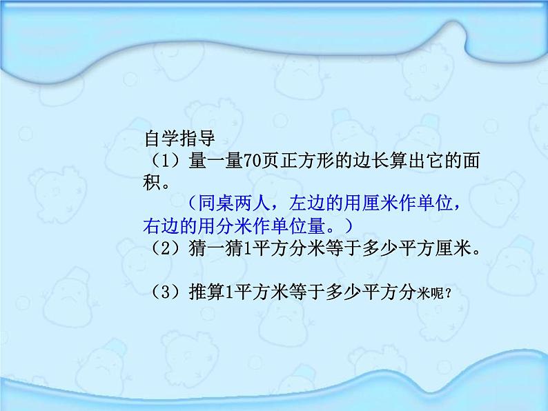 6.6面积单位的进率 课件第3页