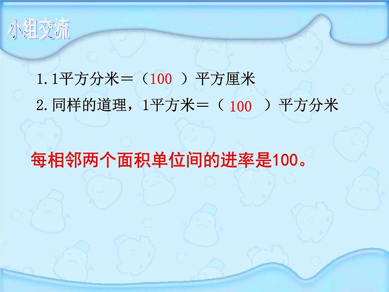 6.6面积单位的进率 课件第5页