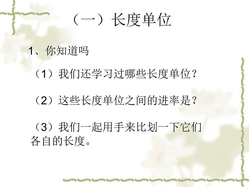 10.2期末复习 年、月、日和千米、吨复习 课件第3页