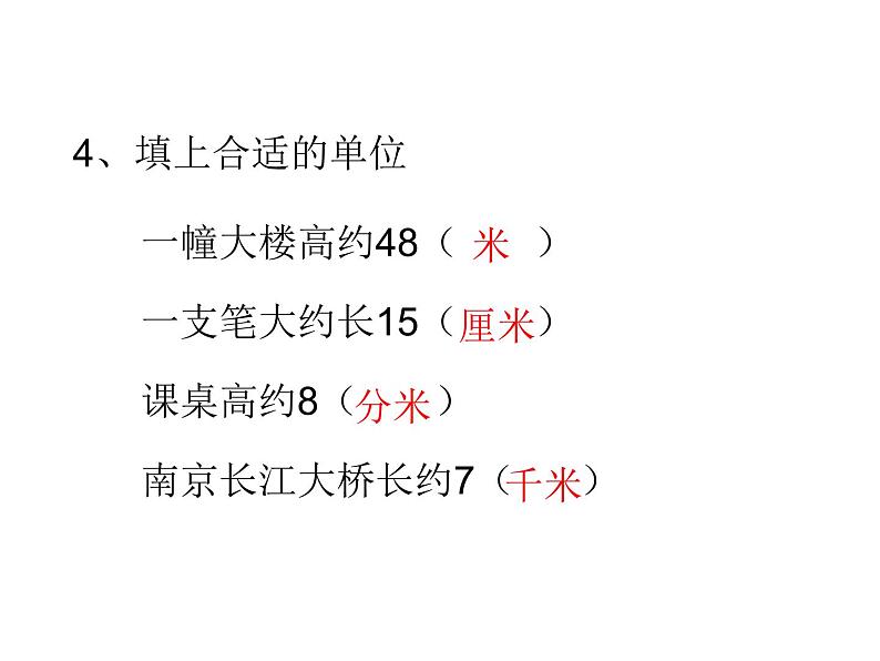 10.2期末复习 年、月、日和千米、吨复习 课件第6页