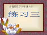 2.3练习三 课件