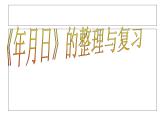 5.3练习六 课件