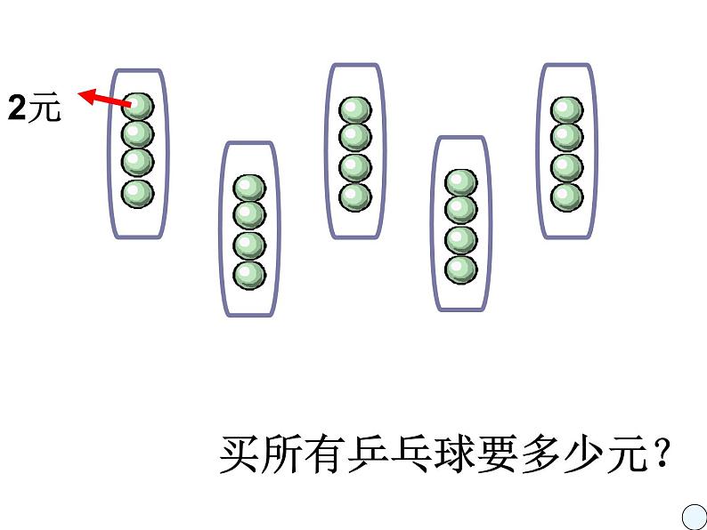 1.6用两步连乘解决实际问题 课件02