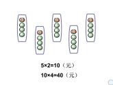 1.6用两步连乘解决实际问题 课件