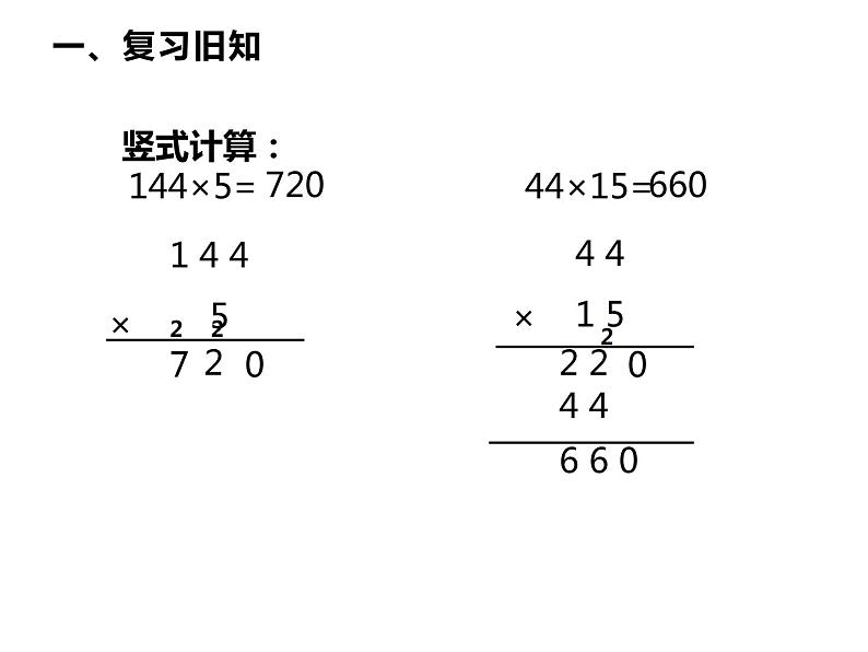 四年级数学上册课件 - 4.  三位数乘两位数 -人教版（共14张PPT）第2页