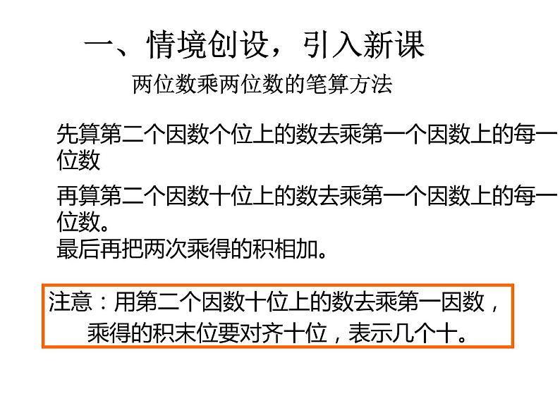 四年级数学上册课件 - 4.  三位数乘两位数 -人教版（共14张PPT）第3页