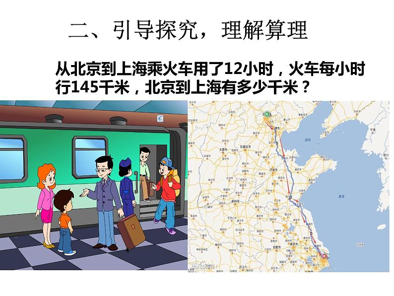 四年级数学上册课件 - 4.  三位数乘两位数 -人教版（共14张PPT）第4页