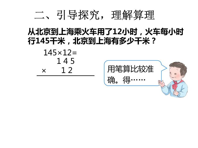 四年级数学上册课件 - 4.  三位数乘两位数 -人教版（共14张PPT）第6页