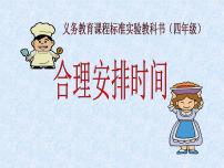 小学数学人教版四年级上册8 数学广角——优化课前预习ppt课件