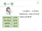 四年级数学上册课件-8.  合理安排时间——沏茶问题（47）-人教版(共11张ppt)
