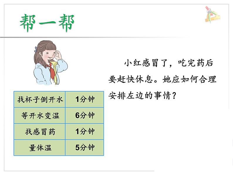 四年级数学上册课件-8.  合理安排时间——沏茶问题（47）-人教版(共11张ppt)05