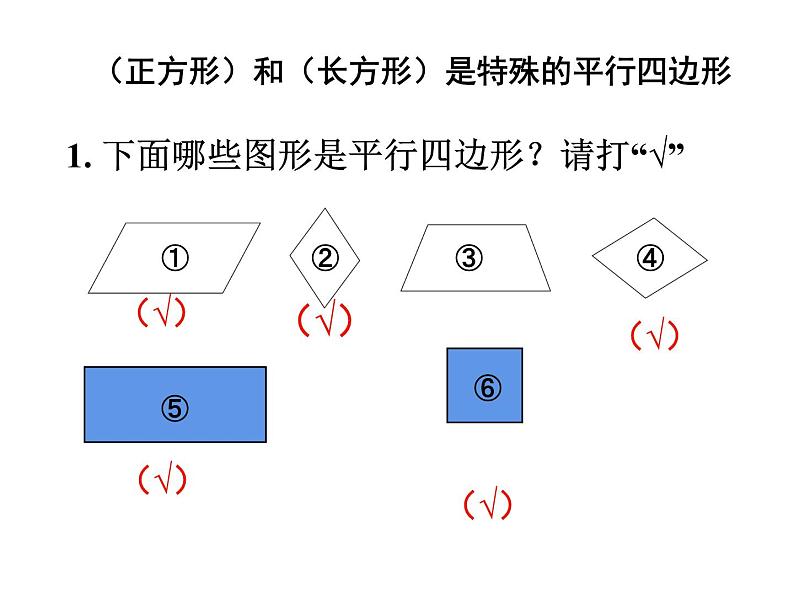 四年级数学上册课件 - 5.2  认识平行四边形 - 人教版（共13张PPT）06