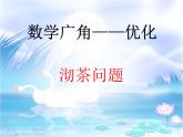 四年级数学上册课件-8.  合理安排时间（38）-人教版(共9张ppt)