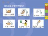 四年级数学上册课件-8.  合理安排时间（38）-人教版(共9张ppt)