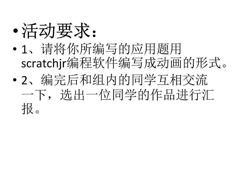 小学数学 北京课标版 二年级上册 2-5的乘法口诀 解决问题练习课 课件02