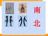 小学数学 北京课标版 四年级上册 用方向与距离确定位置 课件