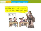 小学数学 北京课标版 五年级上册 鸡兔同笼问题   课件