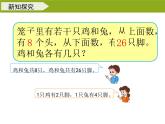 小学数学 北京课标版 五年级上册 鸡兔同笼问题   课件