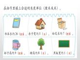 小学数学 北师大课标版 二年级上册 练习四 测量的复习 课件