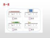 小学数学 北师大课标版 二年级上册 练习四 测量的复习 课件