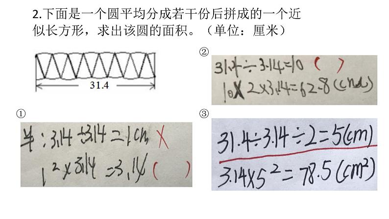 小学数学 北师大课标版 六年级上册 一 圆   练习一   课件第3页