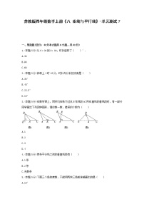 小学数学苏教版四年级上册八 垂线与平行线单元测试练习