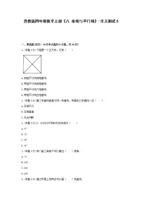 苏教版四年级上册八 垂线与平行线单元测试课后测评