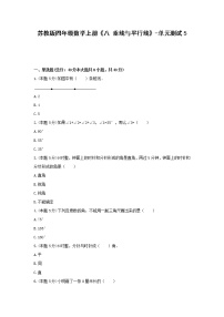 小学数学苏教版四年级上册八 垂线与平行线单元测试同步达标检测题