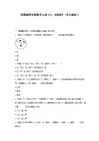 小学数学苏教版四年级上册六 可能性单元测试课时作业