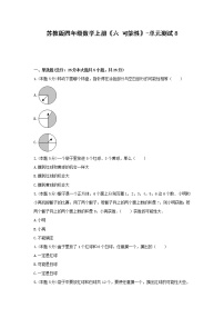 小学数学苏教版四年级上册六 可能性单元测试一课一练