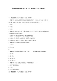 小学数学苏教版四年级上册六 可能性单元测试课后练习题