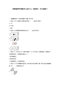 苏教版六 可能性单元测试练习题